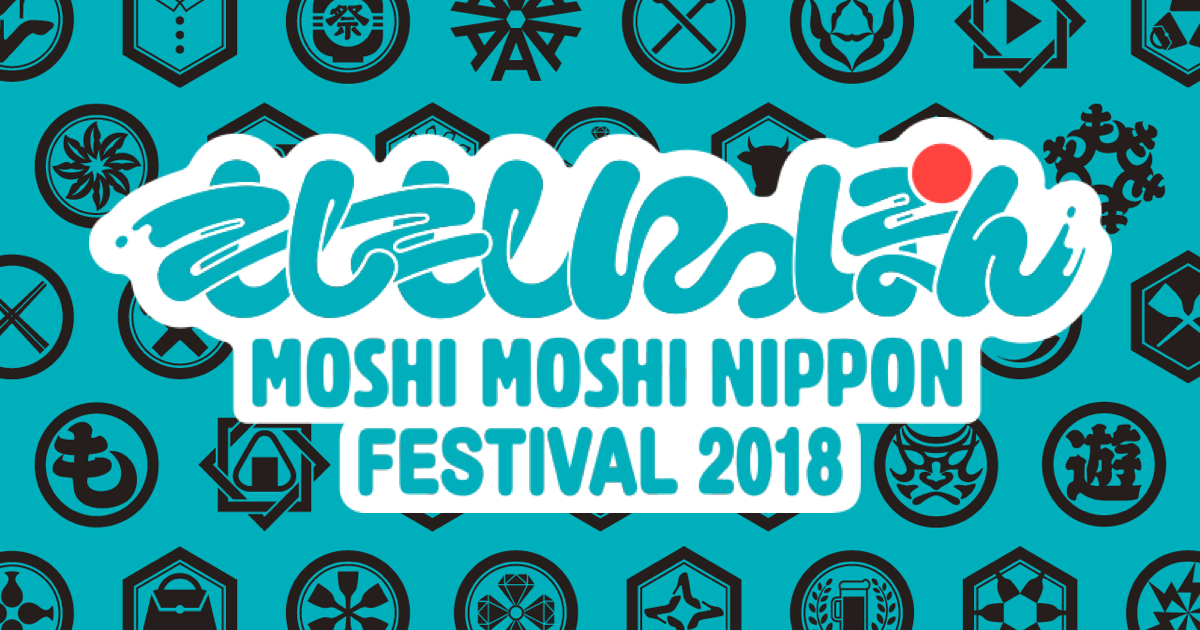 もしもしにっぽんフェスティバル│MOSHI MOSHI NIPPON FESTIVAL 2018